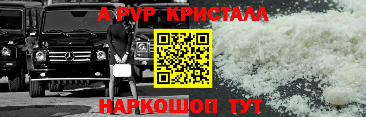 A-PVP крисы CK Чапаевск