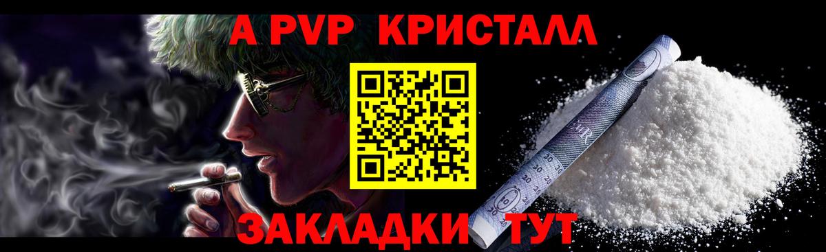Альфа ПВП VHQ  Альфа ПВП Crystall  Чапаевск  Вход с VPN  Альфа ПВП  Alpha PVP Соль 