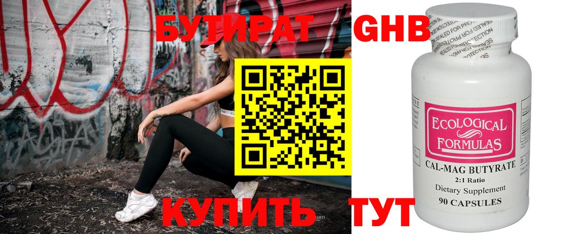 БУТИРАТ бутик Чапаевск