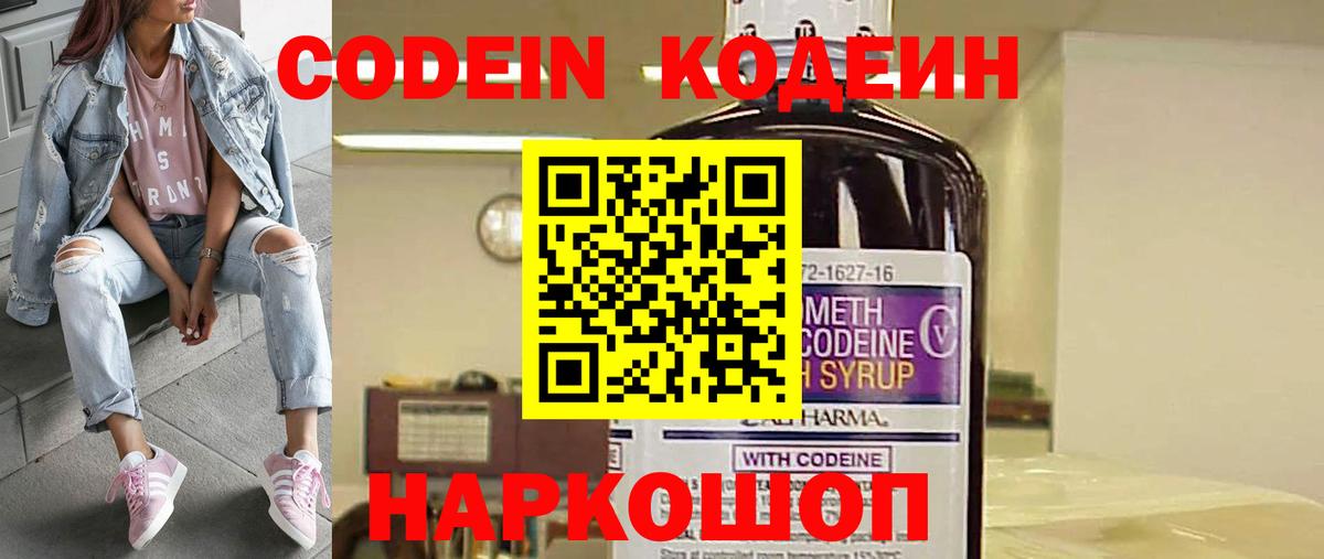 Чапаевск  Кодеиновый сироп Lean Purple Drank  Вход с VPN  Кодеин напиток Lean (лин) 