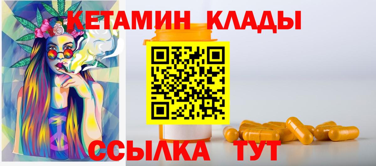 Кетамин ketamine Чапаевск