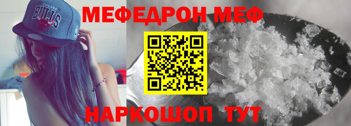 МЕФ mephedrone  Вход с VPN  Мефедрон  Чапаевск 